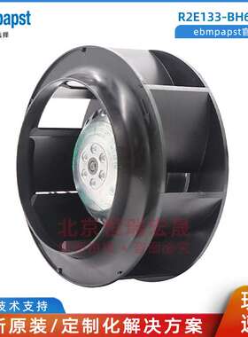 德国ebmpapst R2E133-BH66-07 14/24/26 空气净化用 离心风机风扇