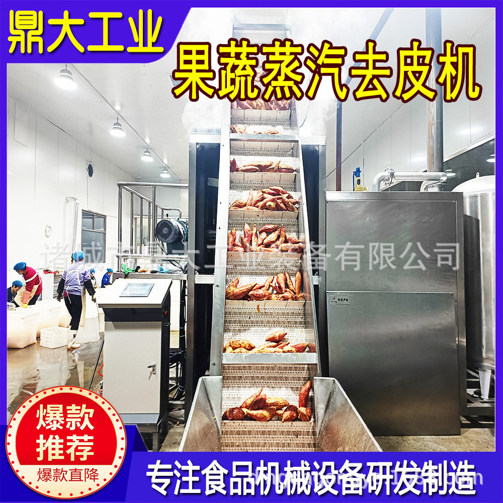 西红柿全套大型蒸汽去皮机芋头胡萝卜果蔬去皮机地瓜农产品脱皮机