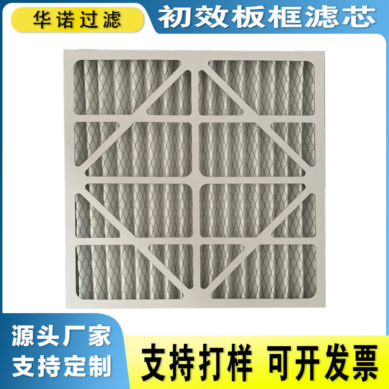 初效板框式空气过滤器G4空气过滤网595*595*45板式初效过滤器