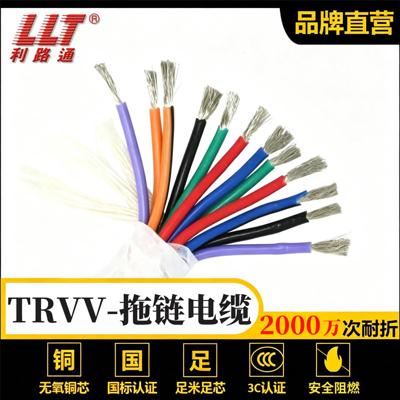高柔性TRVV拖链电缆2芯-20芯105°C动力线耐油耐磨耐折2000万次