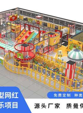 儿童室内大型蹦床馆乐园儿童淘气堡蹦蹦床拍拍乐空中索道旱雪滑梯