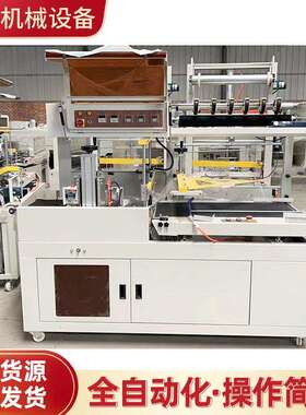 热收缩包装机盒子塑封机L550封切机5530热收缩机拖把包装机