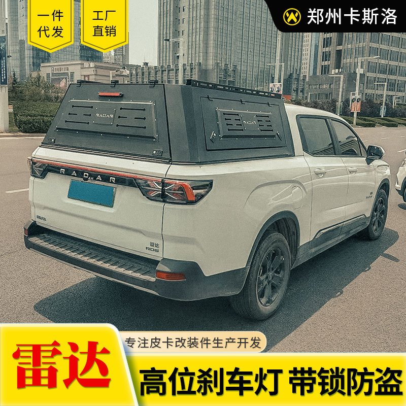 吉利雷达RD6锰钢三开后箱盖