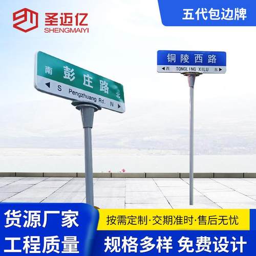 五代包边牌道路交通指示牌立杆交通标志牌信号标识路牌定制
