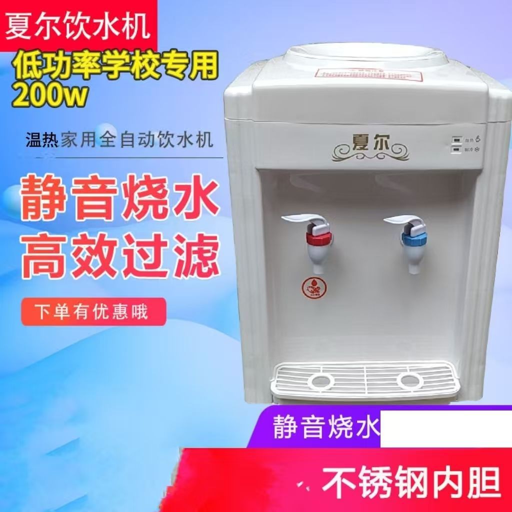 宿舍迷你台式饮水机200W小功率
