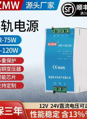 DR-75-12/DR-120-24/220V转24V12V直流DC开关电源导轨式75W120W