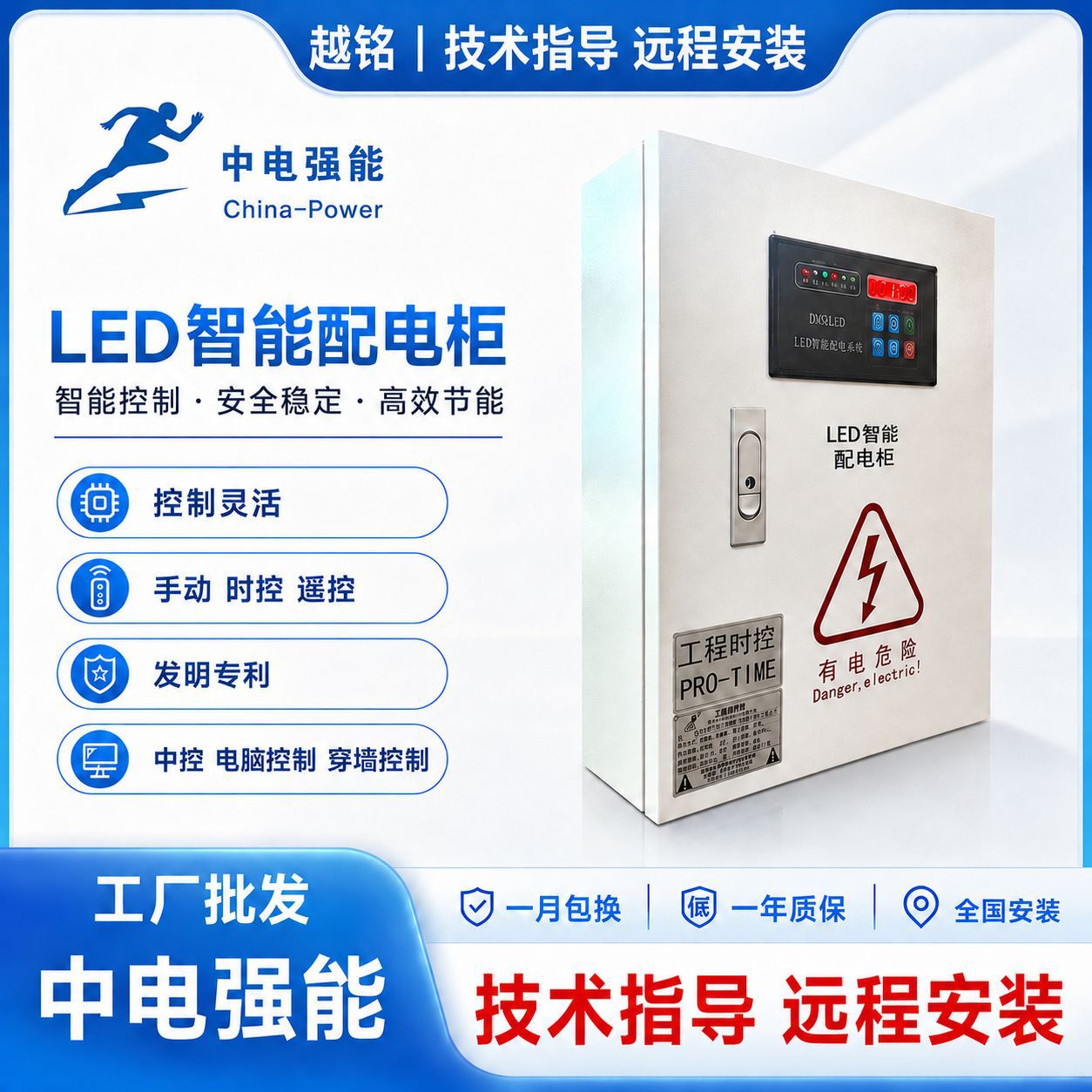 中电强能LED显示屏时控配电箱