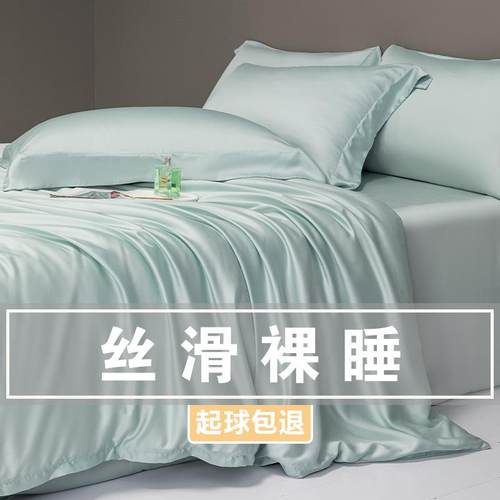 A类轻奢天丝四件套夏季冰丝裸睡真丝床单床笠高级感被套床上用品4