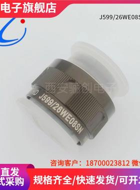 骊创圆形连接器J599/26WE08SNJ599/20WE08PNJ1784A/38-17W新品