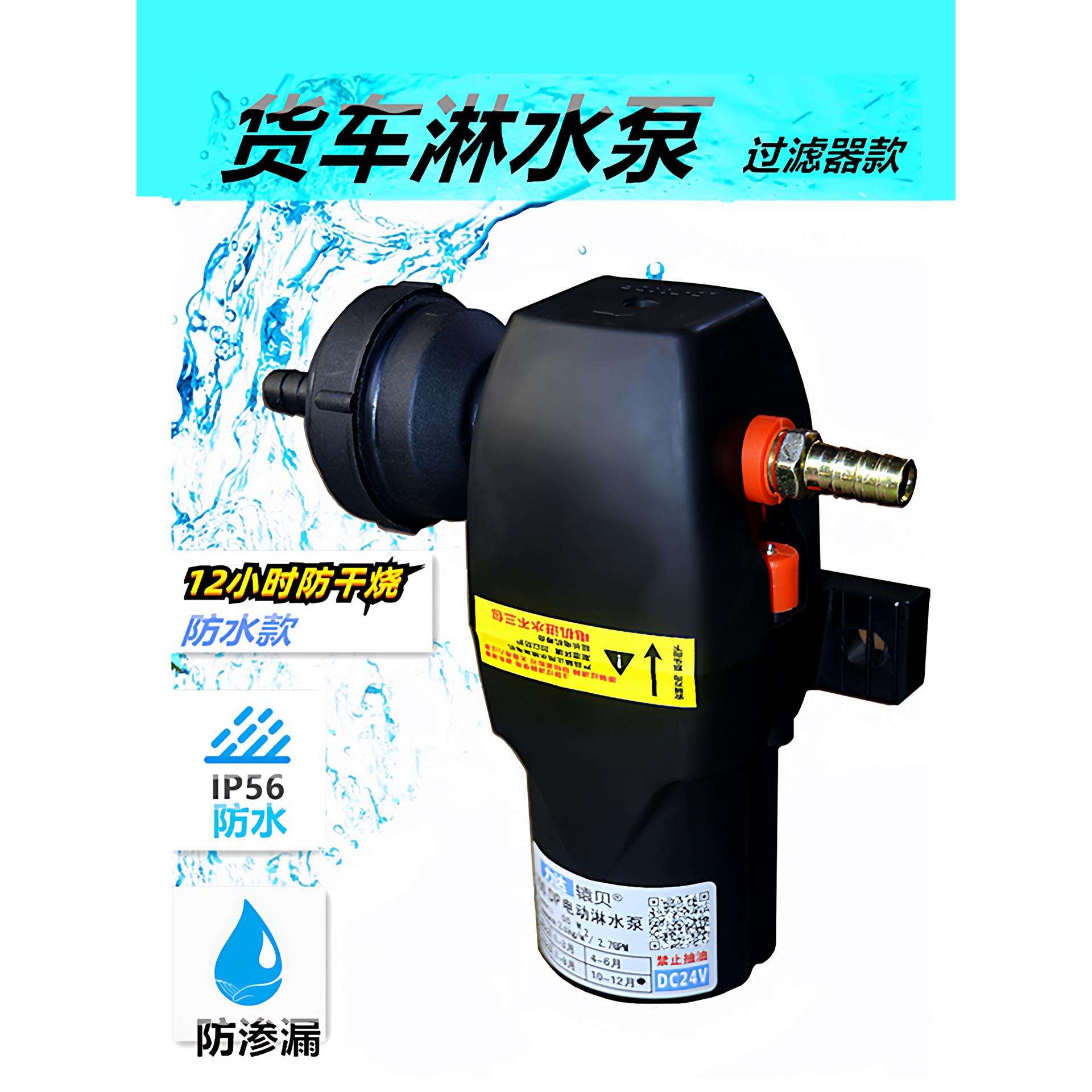 12v24v货车淋水泵刹车淋水器电动抽水泵喷水降温自吸增压泵防干烧