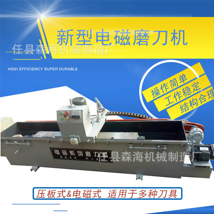 全自动数控电磁压板磨刀机