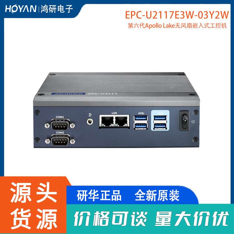 EPC-U2117研华无风扇嵌入式工控机EPC-U2117E3W-03Y2W/win10系统