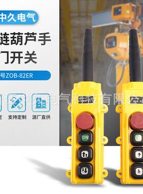 橡胶线套电动双速手电门四位按钮盒ZOB-82ER环链葫芦手电门开关