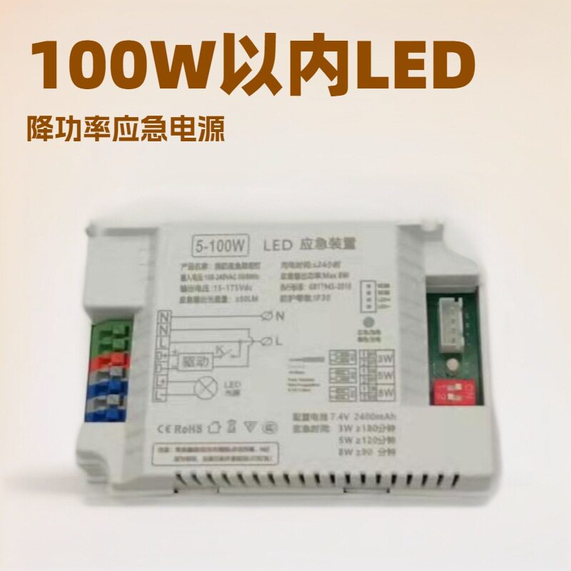 100WLED应急电源2小时降功率
