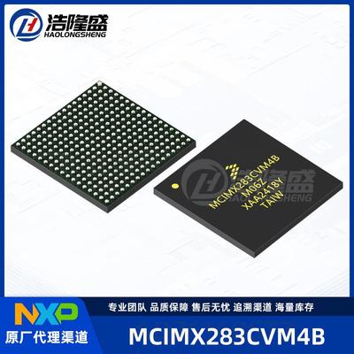 原厂渠道MCIMX283CVM4BMAPBGA-289处理器单片机MCU