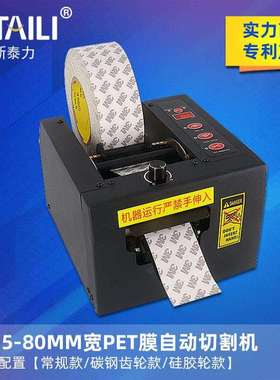 ZCUT-80切割机胶纸机自动胶带胶纸机切割器双面胶纸裁切机
