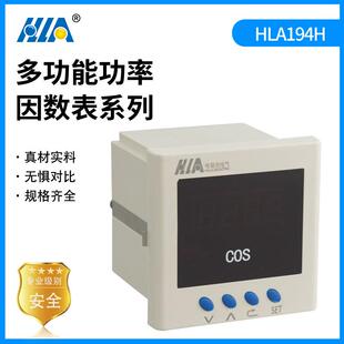 哈陆拉交流数显多功能表HLA194H多功能功率因数表数字仪表