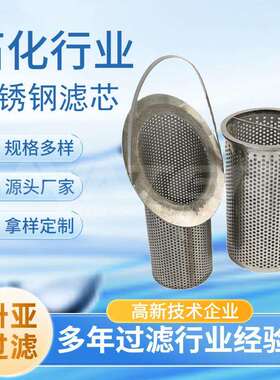 卅亚过滤蓝式过滤器滤篮DN300提篮式斜口304不锈钢蓝式过滤筒