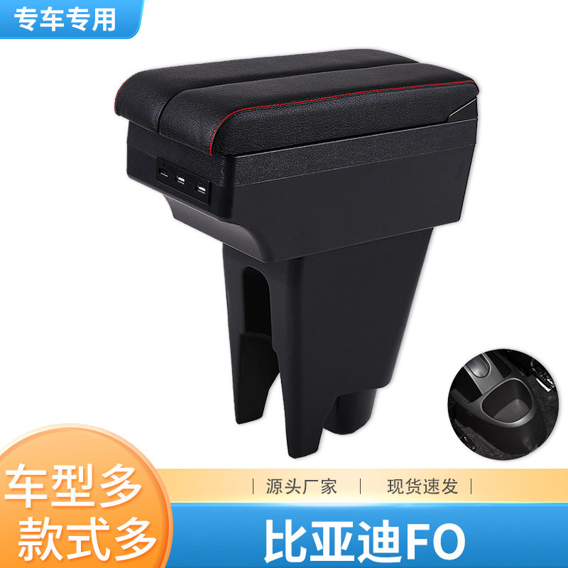 比亚迪F0扶手箱BYD F0中央通道专用手扶箱原装改装内饰配件免打孔