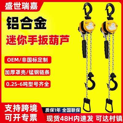 迷你手扳葫芦0.25t0.5吨手摇紧器微型便携式小型手动起重牵引倒链
