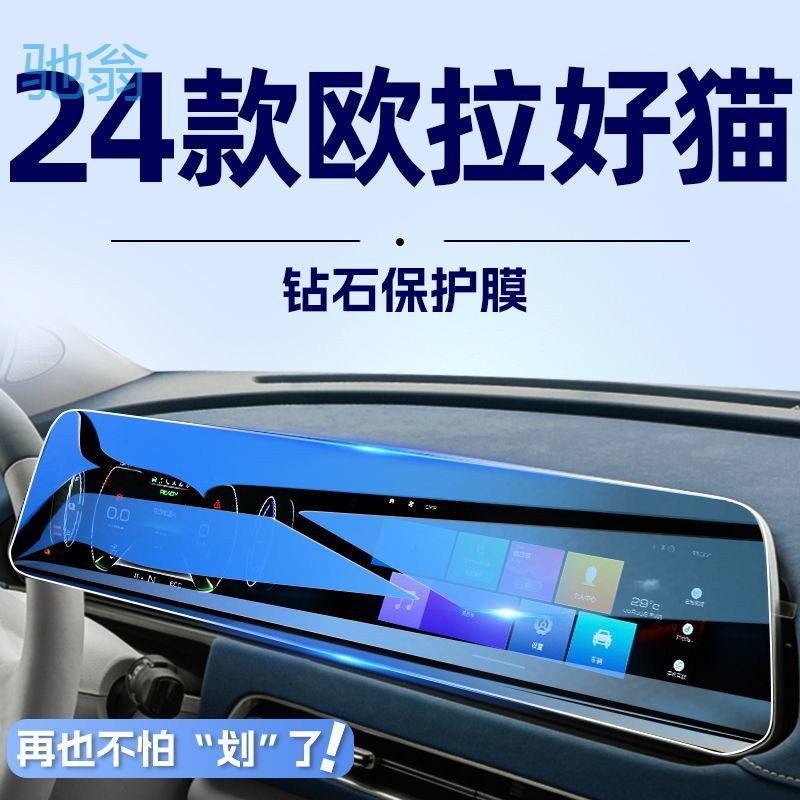 sZT2024款欧拉好猫中控显示屏幕钢化膜导航保护贴膜汽车内装饰用