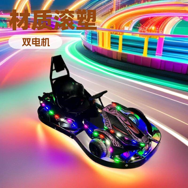 游乐场双用儿童卡丁车新款室内室外电动四轮赛车摆摊玩具车碰碰车