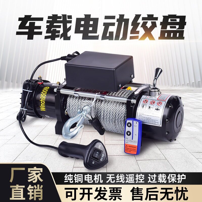 电动绞盘12V汽车自救24v越野车脱困牵引车载吊机车用提升电动葫芦