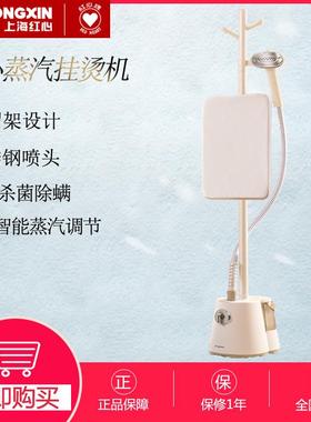 红心YSH-2601挂烫机家用小型蒸汽手持电熨斗烫衣服服装店熨烫机