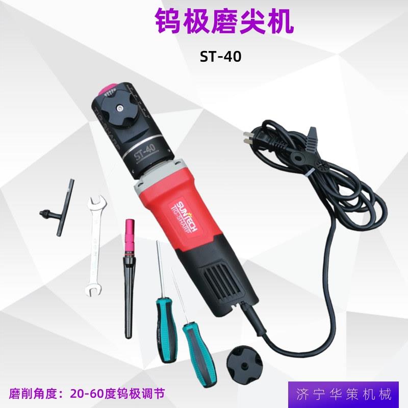 ST-40钨极磨削机20-60度无极调节手持式电极材料磨尖机氩弧焊用