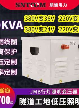 JMB低压行灯照明变压器220V380V变36V工地5000隧道3千瓦5kw/50KVA