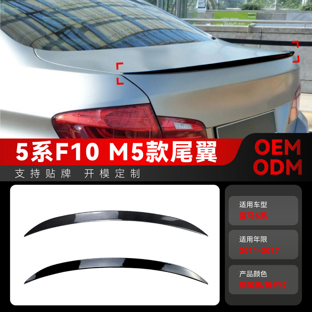 适用2011-2017宝马bmw5系f10m5520i525i尾翼顶翼定风翼改装件