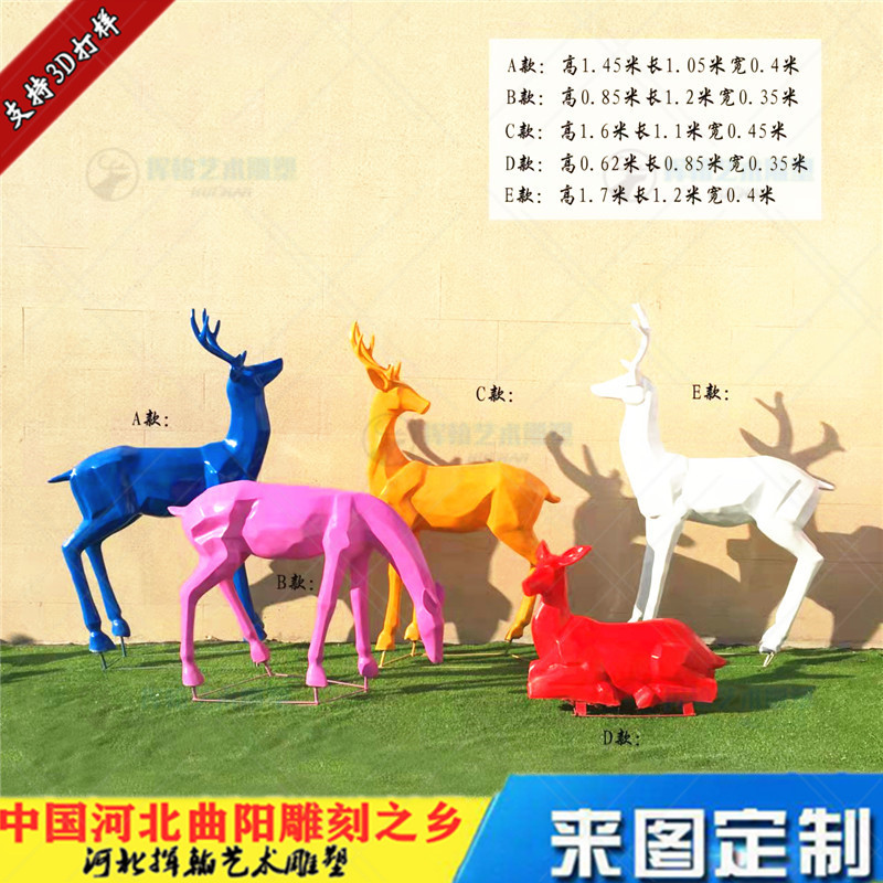 户外美陈几何彩绘玻璃钢鹿雕塑