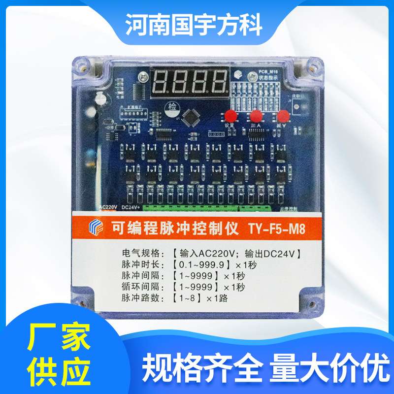通用型在线控制仪可编程TY-F5-M8_24V智能数显脉冲除尘专用清灰器