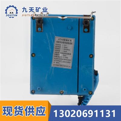 九天KTH17防b电话机沟通清晰矿用本安型电话机KTH17电话机