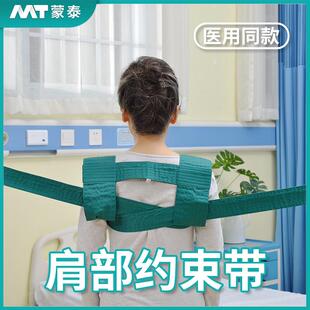 蒙泰卧床肩部约束带防躁动束缚带老人躯干捆绑固定带约束保护带