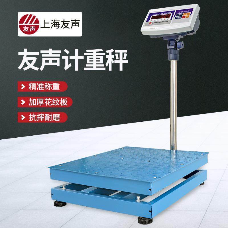 上海友声XK3100-B2+电子秤TCS磅秤落地计重秤500kg/1000kg50*60cm