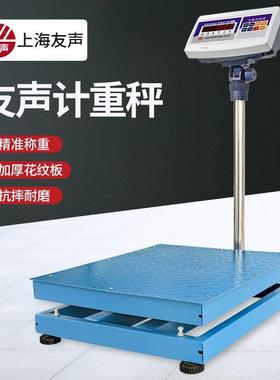 上海友声XK3100-B2+电子秤TCS磅秤落地计重秤500kg/1000kg50*60cm