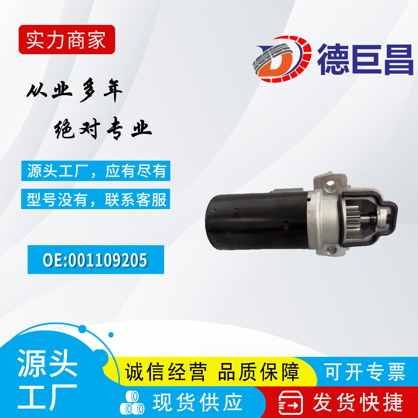 起动机适用于福特汽车起动机 001109205 6C1T11000AA 启动马达