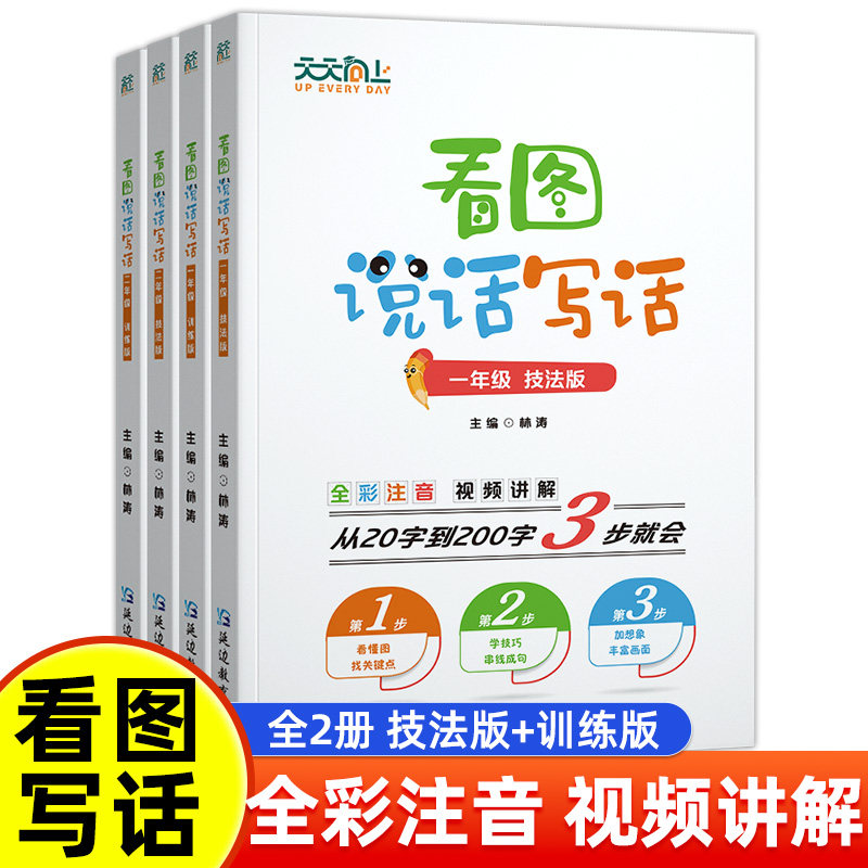 【抖音同款】看图说话写话一二年级思维导图注音版看图写话训练幼小衔接每日一练阅读理解专项训练人教版一年级语文上册同步练习册