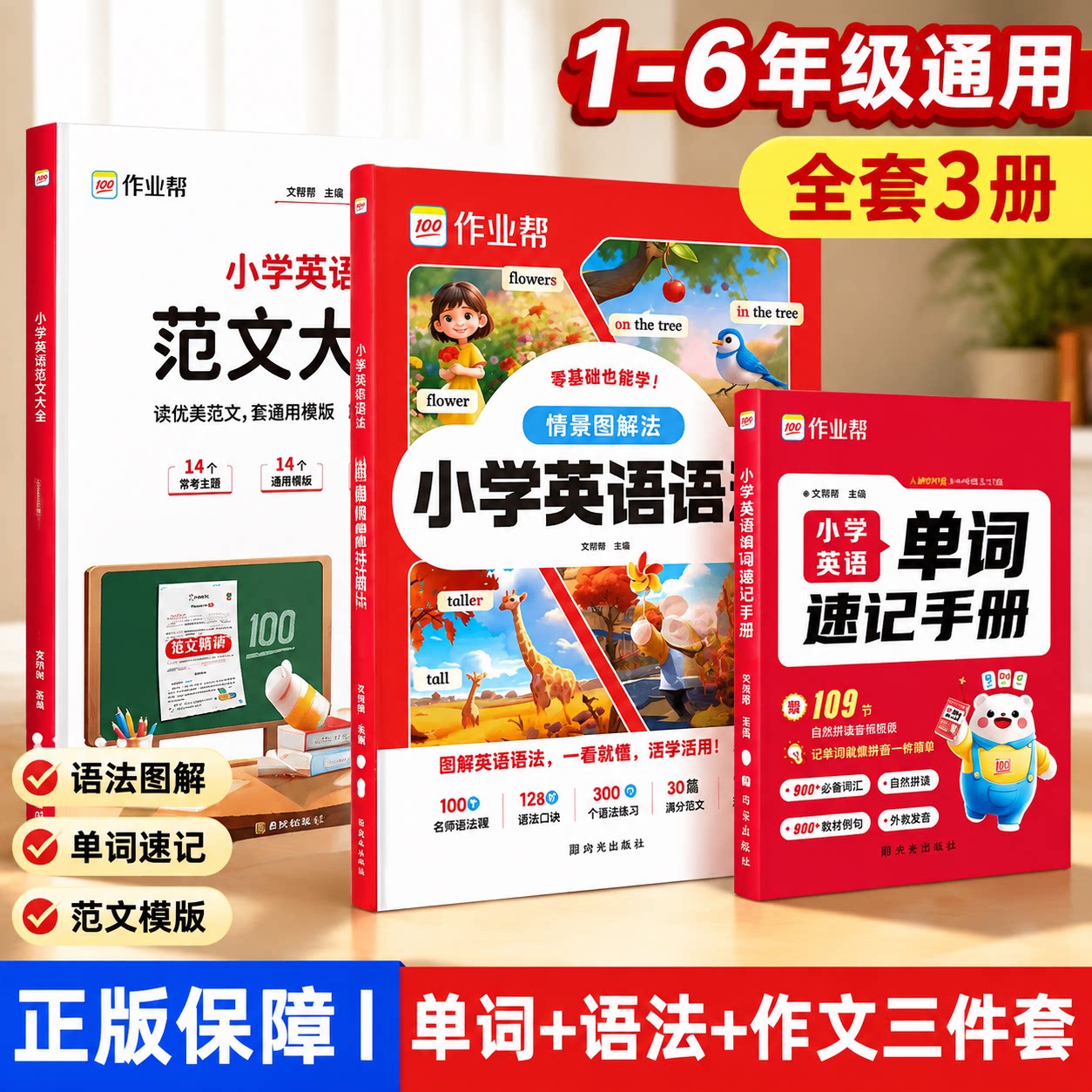 作业帮小学英语范文大全英语作文语法单词1-6年级零基础自学小学优秀作文人教版译林版适用小学教材拓展一二三四五六年级上下通用
