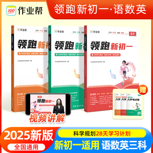 全2本！作业帮小升初领跑新初一+1套试卷