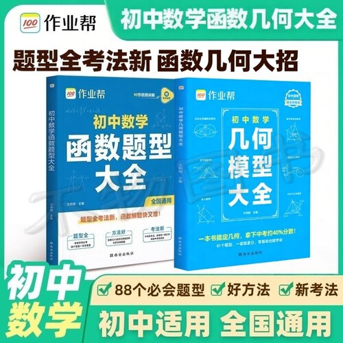 作业帮初中数学几何函数中考冲刺