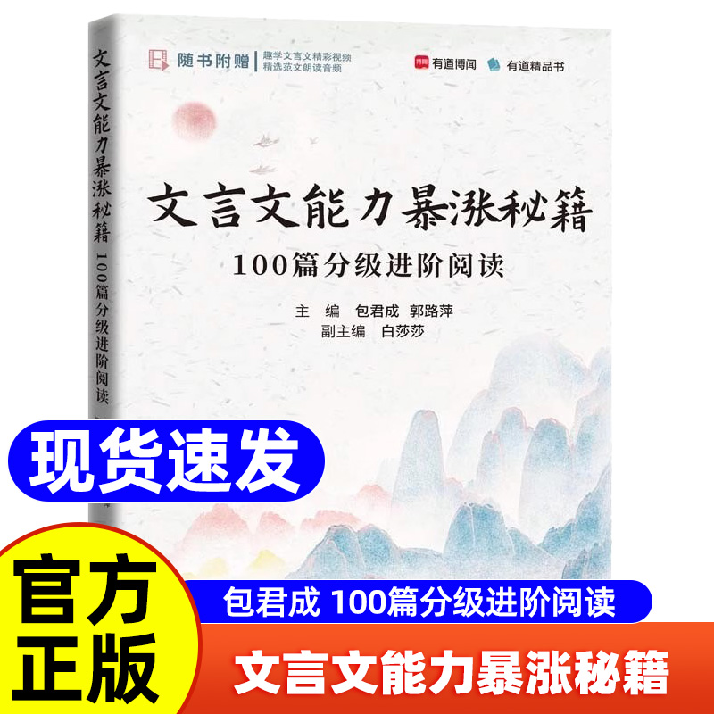 包君成文言文能力暴涨秘籍全解100篇分级进阶阅读有道精品书初中必背古诗词包子老师语文基础知识涨分秘籍赠180分钟素养提升视频