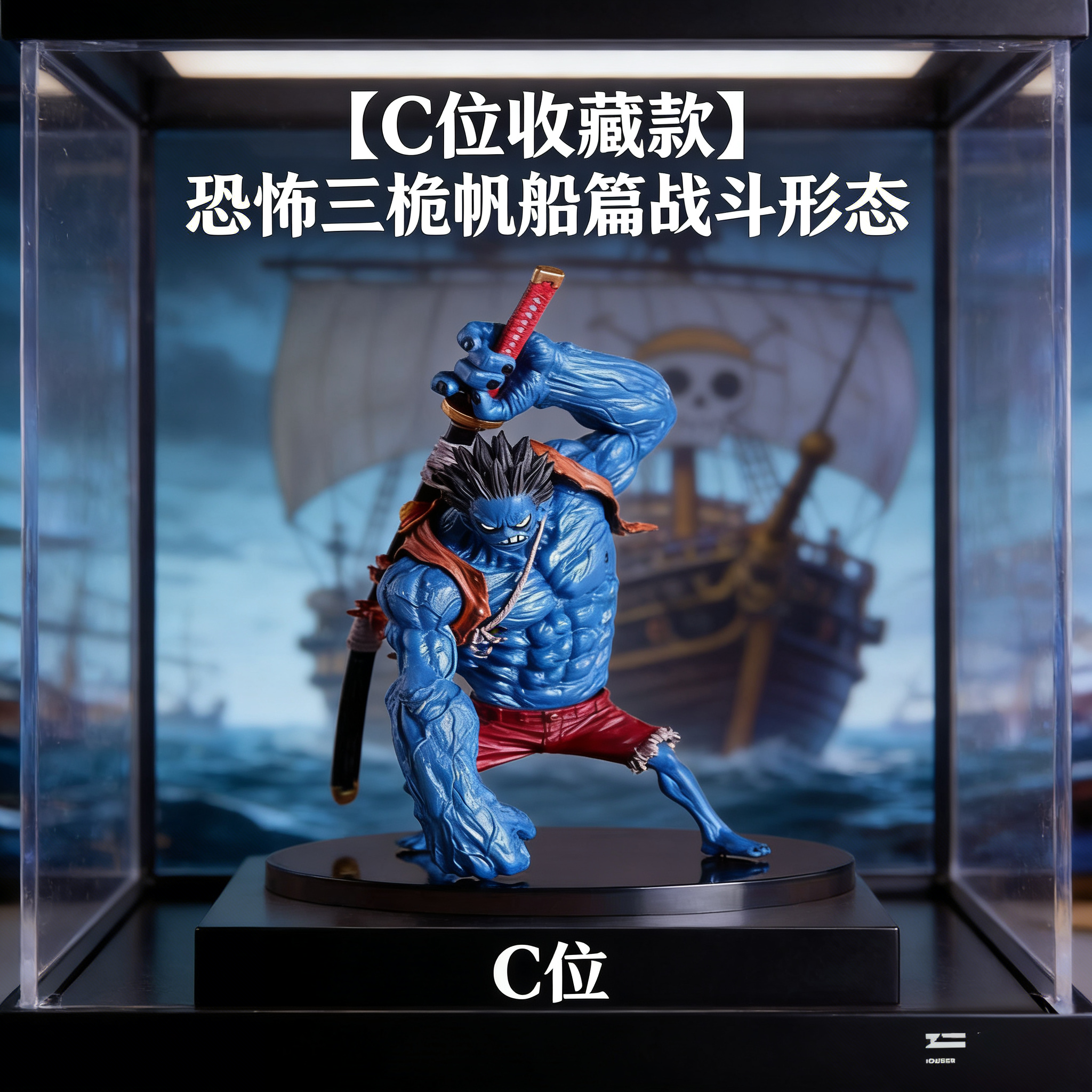 海贼王梦魇路飞手办三旗帆船篇