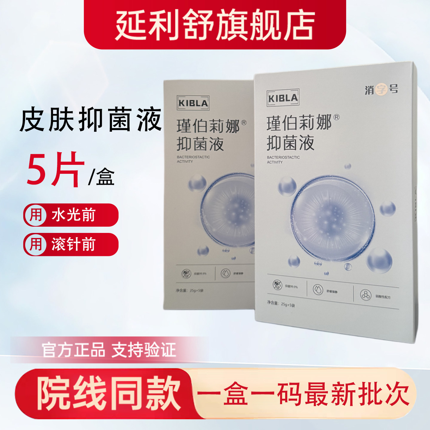 皮肤抑菌麻贴脸部表皮敷面膜贴片式美容院同款居家水光滚针前抗菌
