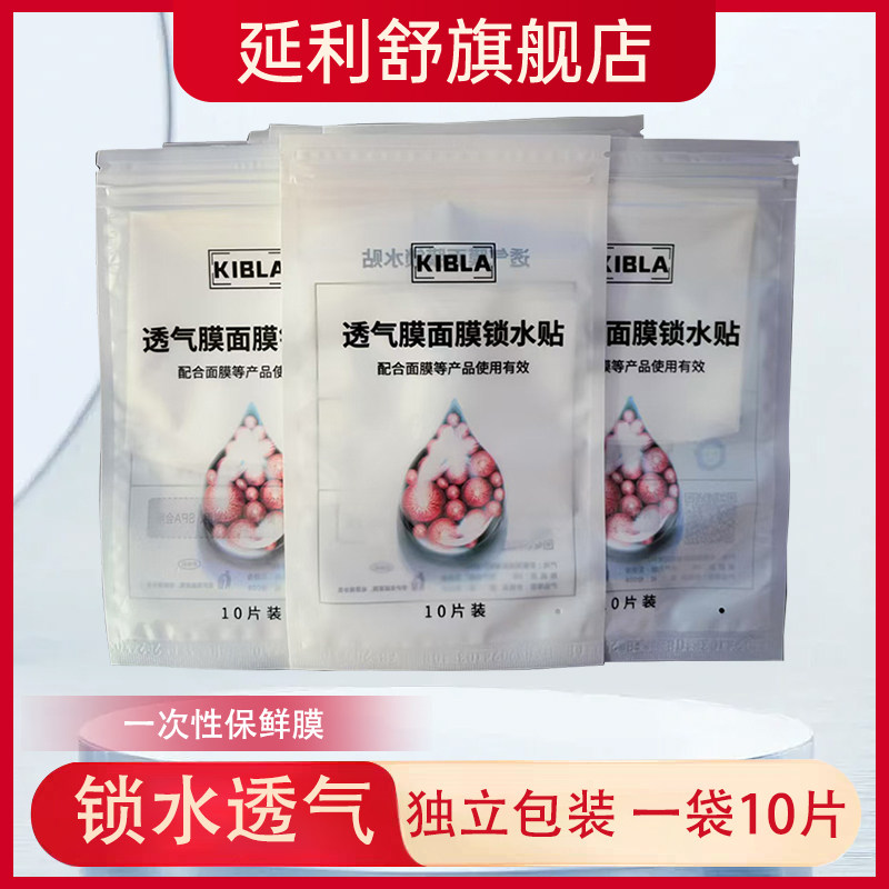 一次性保鲜膜面膜贴美容院专用透明塑料脸面部灌肤套装水疗面膜纸
