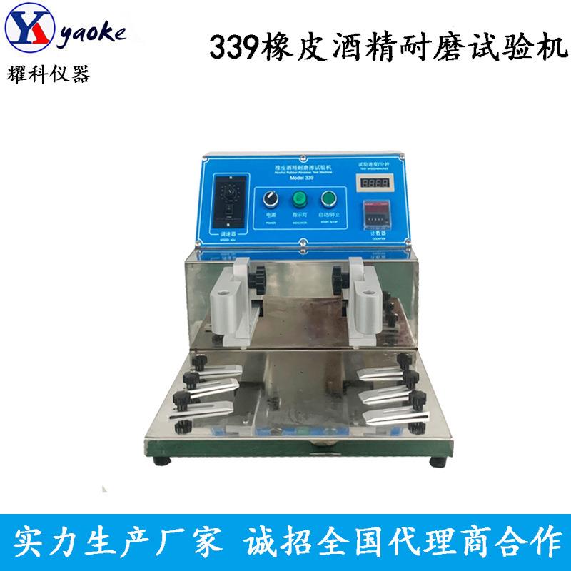 供应酒精橡皮耐磨仪339橡皮橡塑品耐磨擦试验机印字耐磨测试仪