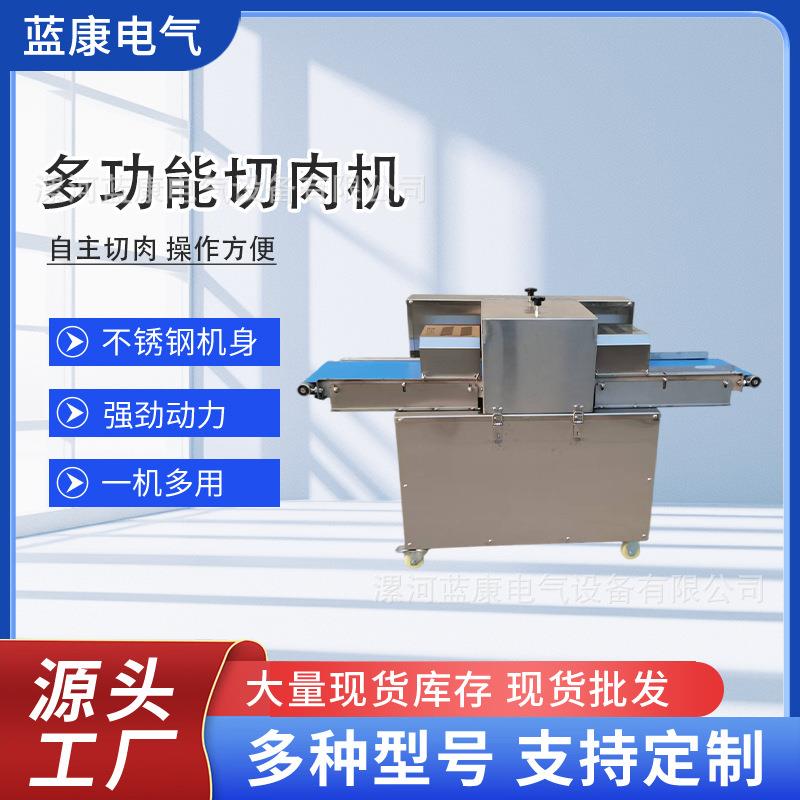 多功能鲜肉开条机一次成条二次成块鲜肉切块机340食堂加工商用机