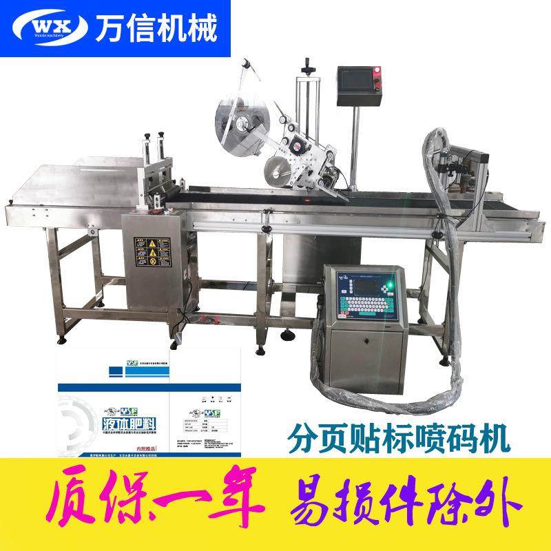 商用纸箱包装袋分页贴标喷码机自动贴标机纸箱分页机小字符喷码机,五金/工具,其他机械五金,淘宝优惠券,粉丝福利购,淘宝优惠卷