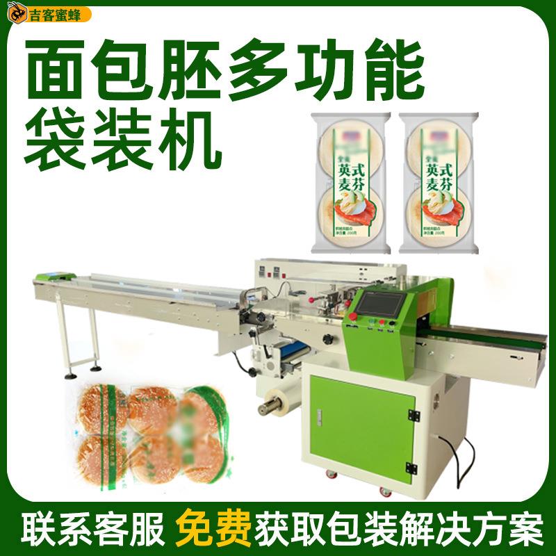 汉堡胚白吉馍打包机全自动面包胚装袋机多功能枕式食品包装机